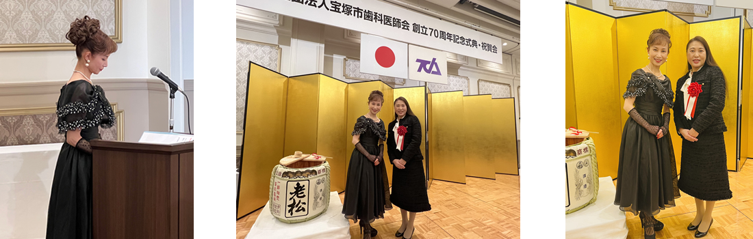 羽衣 蘭　宝塚市歯科医師会 記念式典