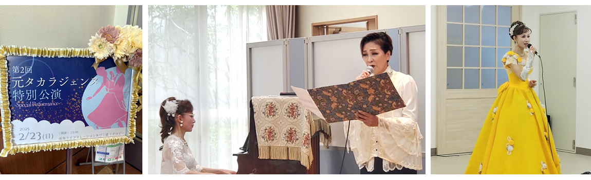 羽衣 蘭　福祉施設での元宝塚歌劇団ショー
